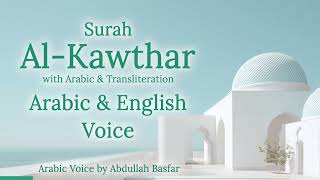 Surah Al Kawthar: Dual Audio (Arabic & English) by Sheikh Abdullah Basfar | Full Learning Guide