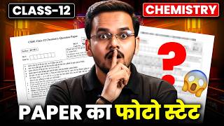 Class 12 Chemistry | Paper ka Photo State | Shikhar sir | Infinity learn #class12 #infinitylearn