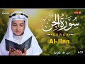 سورة الجن قارى عبدالله أحمد شعبانSurah Al jinn Qari Abdullah Ahmad shaban mp3