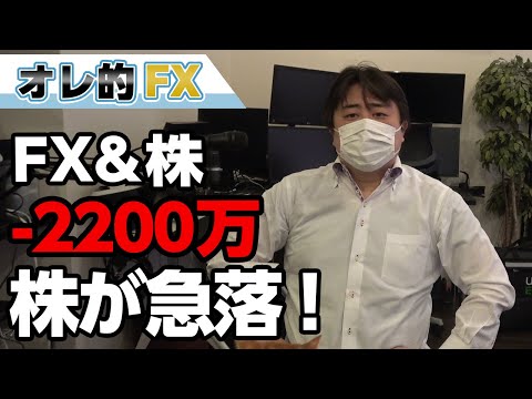 FX－2200万円！トランプが中国への関税撤廃を否定して株が急落！やめてくれ～