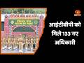 मसूरी ITBP अकादमी से 133 युवा अधिकारी बने देश की नई सुरक्षा शक्ति