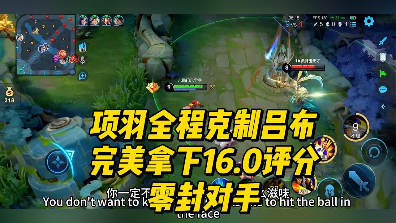 王者荣耀：项羽全程克制吕布，完美拿下16.0评分，零封对手！#项羽 #王者荣耀 #Honor of Kings