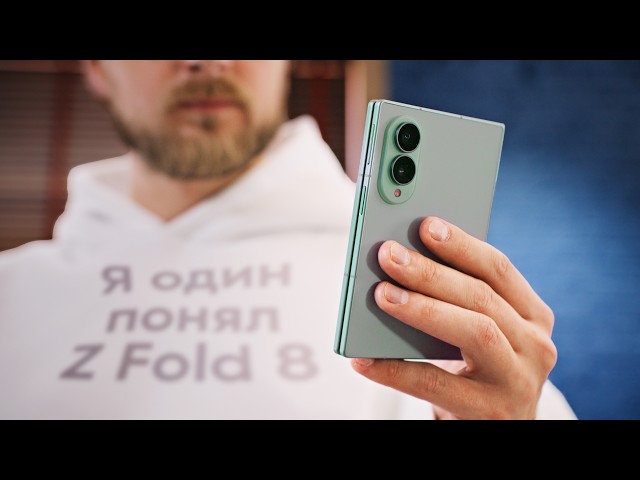 Обзор OneUI 9 и Samsung Fold 8 — НЕТ СЛОВ!