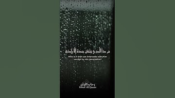 تلاوة هادئة للشيخ أحمد حمادي ❤️ آية الكرسي