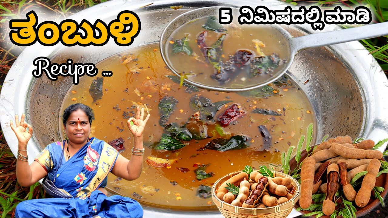 Quick Prefer Tambuli  Within 5 minutes...! | ಹುಣಸೆ ಹಣ್ಣಿನ ತಂಬುಳಿ | village cooking style