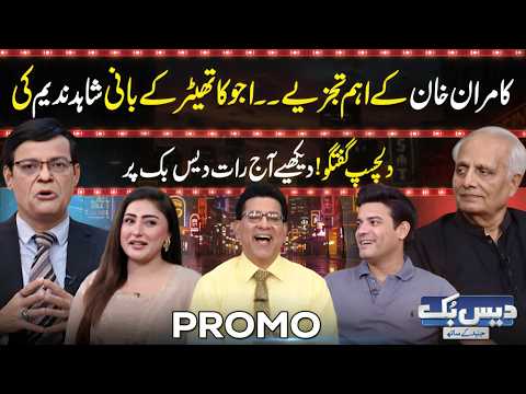 Kamran Khan's important analysis! Watch tonight on Daisbook | PROMO | GNN