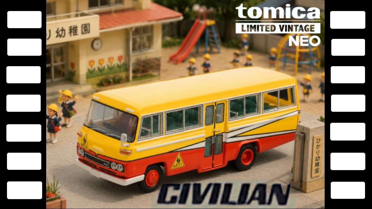 トミカリミテッドヴィンテージニッサンシビリアン LV-N60a幼稚園バス LV-N60bニッサンGC240型シビリアン幼稚園バストミカリミテッド