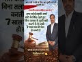 अगर पत्नी ने पति के जिंदा रहते दूसरी शादी की तो हो जाएगी जेल #like #court #subscribe