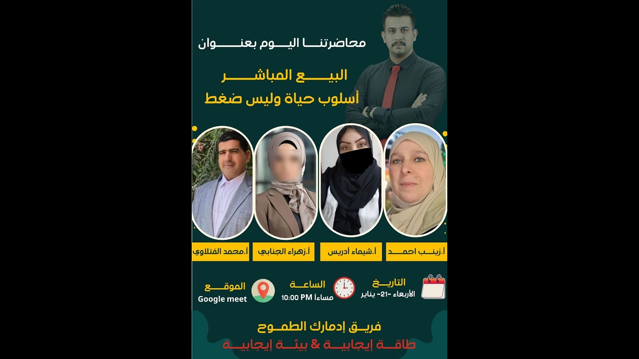 البيع المباشر اسلوب حياة وليس ضغط