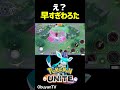 え? #shorts #ポケモンユナイト