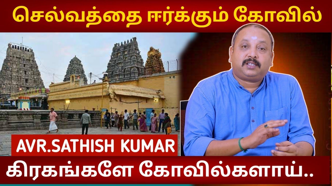 செல்வத்தை வாரி வழங்கும் கோவில் | Astrology in Tamil | Temples in India |Kanchi Kamatchi Amman Temple