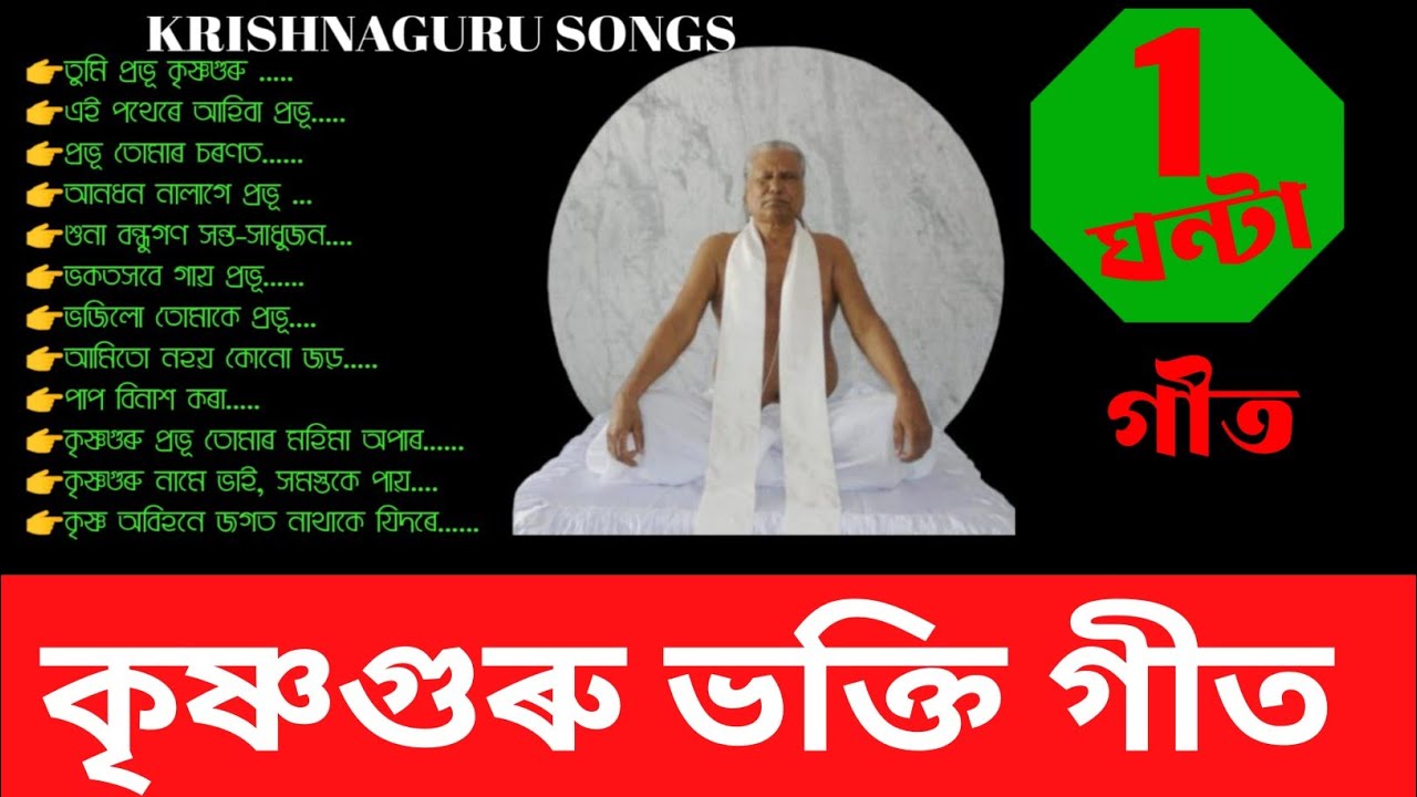 Krishnaguru Songs      All Krishnaguru Songs    aadhyaatmiktatva