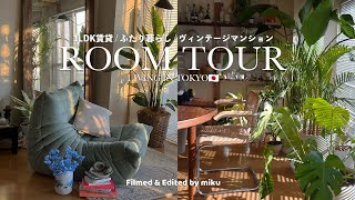 [ Room Tour ] Аренда винтажных квартир в Токио, Япония.Уютная комната для жизни с растениями. 🏠🛋
