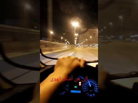 إلى من أشكو الهوى