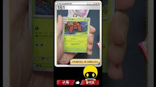 포켓몬카드 자판기 151 5팩~ #pokemoncards #포켓몬