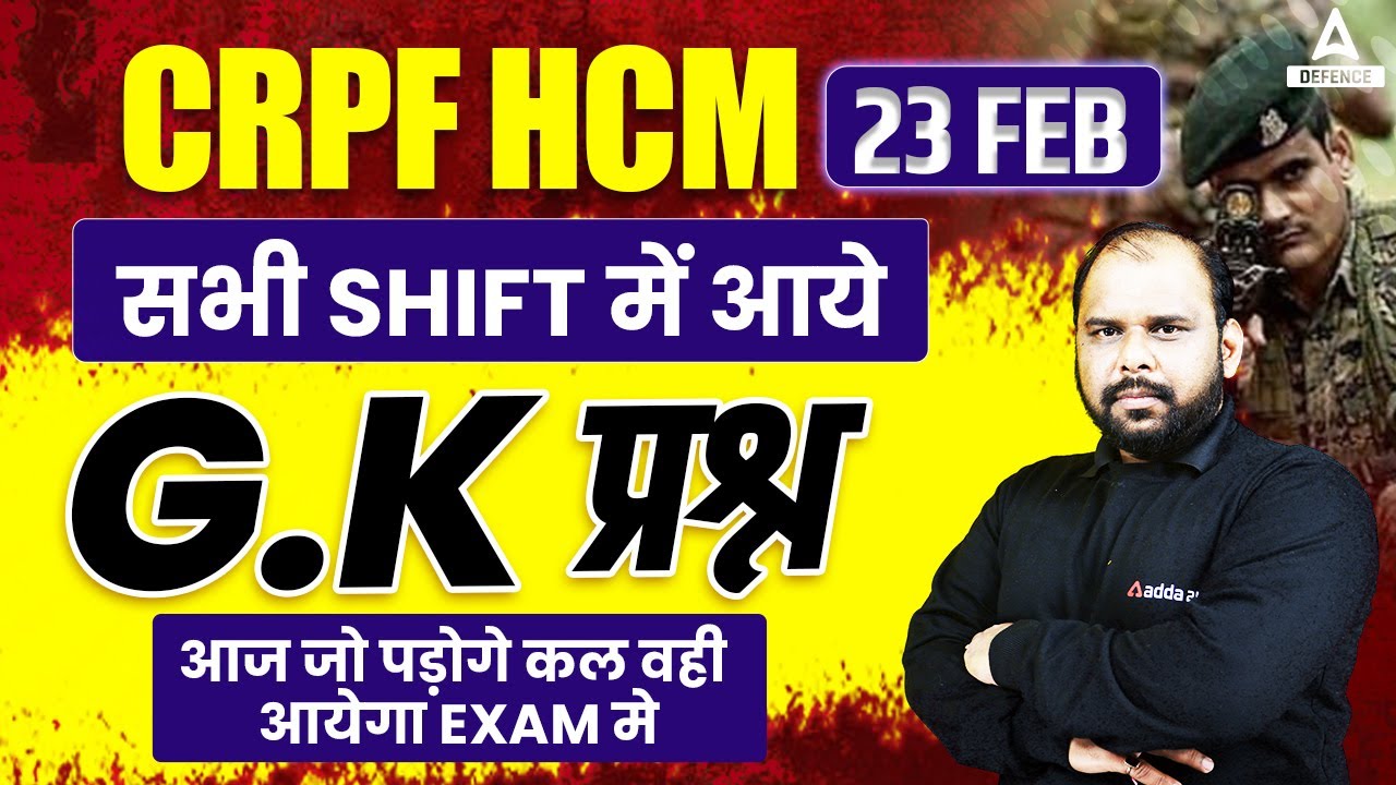 CRPF HCM EXAM ANALYSIS 23 FEBRUARY 1,2,3 SHIFT QUESTION | CRPF QUESTION PAPER 2023