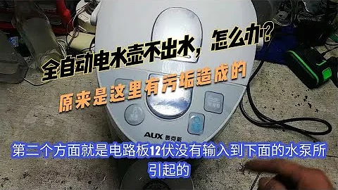 全自动电水壶不出水，怎么办？原来是这里有污垢造成的 - 天天要闻