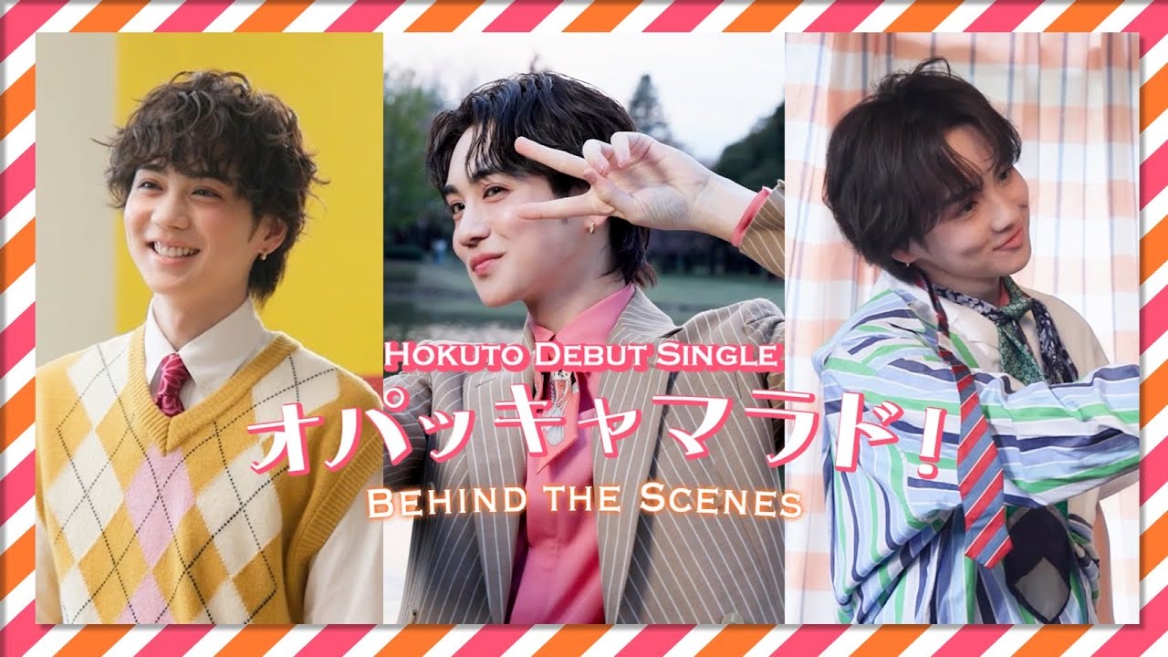 HOKUTO - オパッキャマラド！（BEHIND THE SCENES）