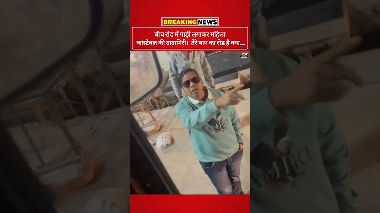 Sirohi News: Lady Constable की दादागिरी | Viral Video | Janta ki Adalat Media