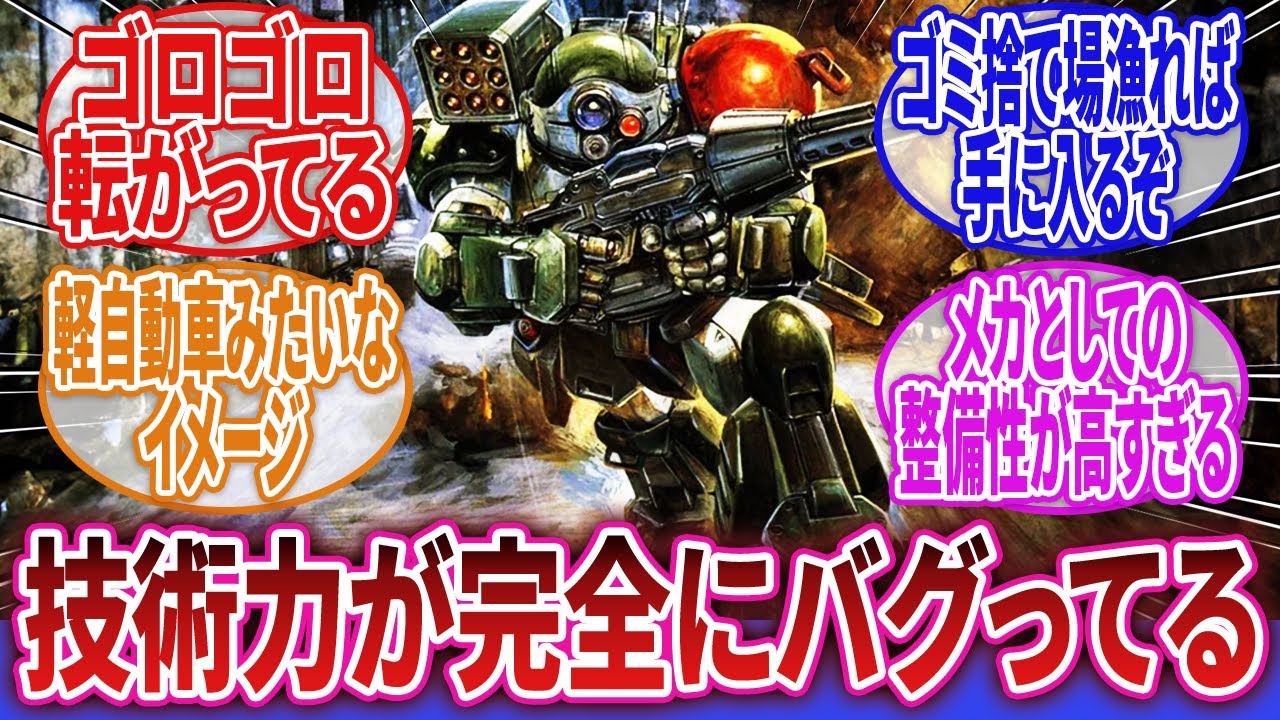 【装甲騎兵ボトムズ】「アストラギウス銀河ってさこいつレベルのメカがそこら辺に転がってるのが一番やべぇと思うんだ…」に対するネットの反応集