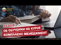 Отзыв об обучении. Курс &quot;Комплаенс менеджмент&quot; 2024