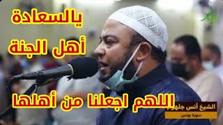 {والله يدعو إلى دار السلام} يرتل القرآن بإحسااااس يأخذك إلي عالم آخر تلاوة تحبيرية الشيخ أنس جلهوم