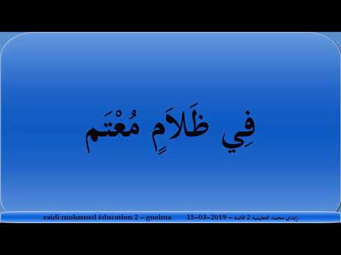 موسيقى العلم معلم وعمل زايدي محمد
