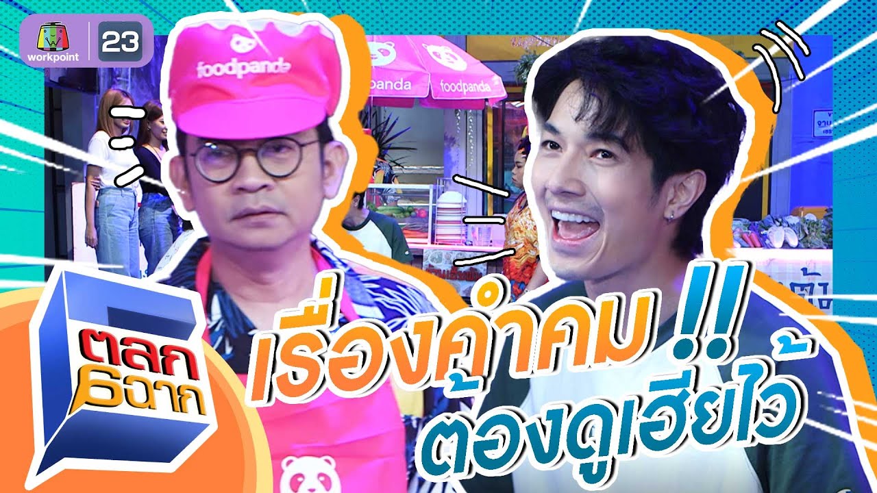 คำคมตลก  Update  เรื่องคำคมไว้ใจเฮีย | ตลก 6 ฉาก