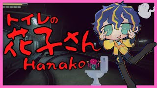 《Hanako/花子さん》日本幽霊界隈でも花子さんはもう卒業するべきって声が多いんですよね。