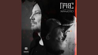 Сам всё знаешь - Гансэлло