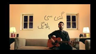 Gandi Si Building - Mehdi Maloof (Official Video)