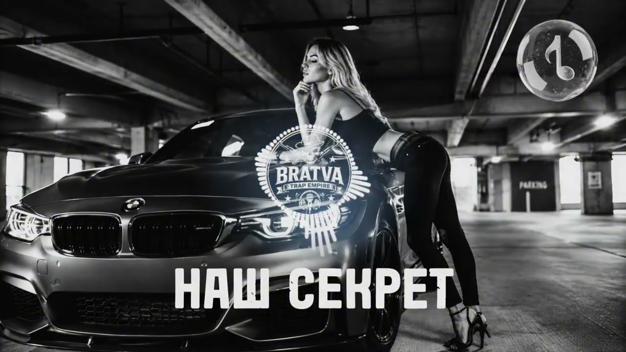 BRATVAZONE - НАШ СЕКРЕТ (Original Mix)
