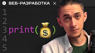 Как заработать первые 100к на веб-разработке?