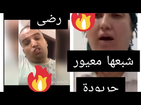 رضى ولد الشينوية يرد على حريودة الموت اديال الضحك 