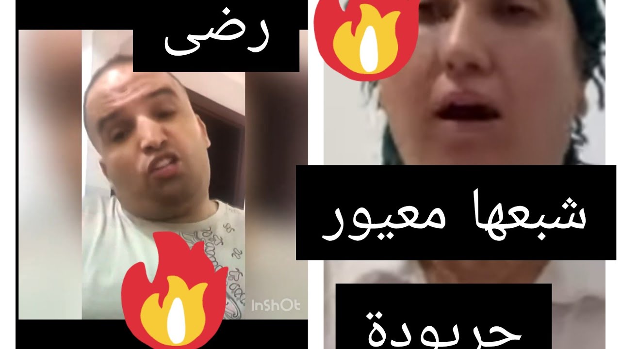 رضى ولد الشينوية يرد على حريودة الموت اديال الضحك