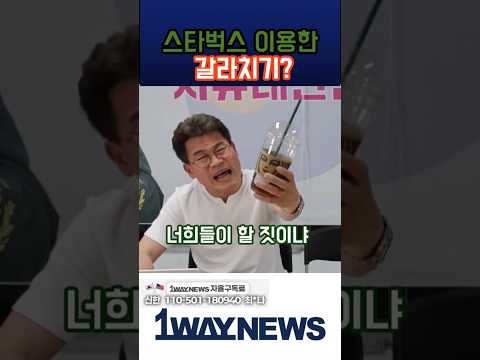 스타벅스로 시작된 전쟁