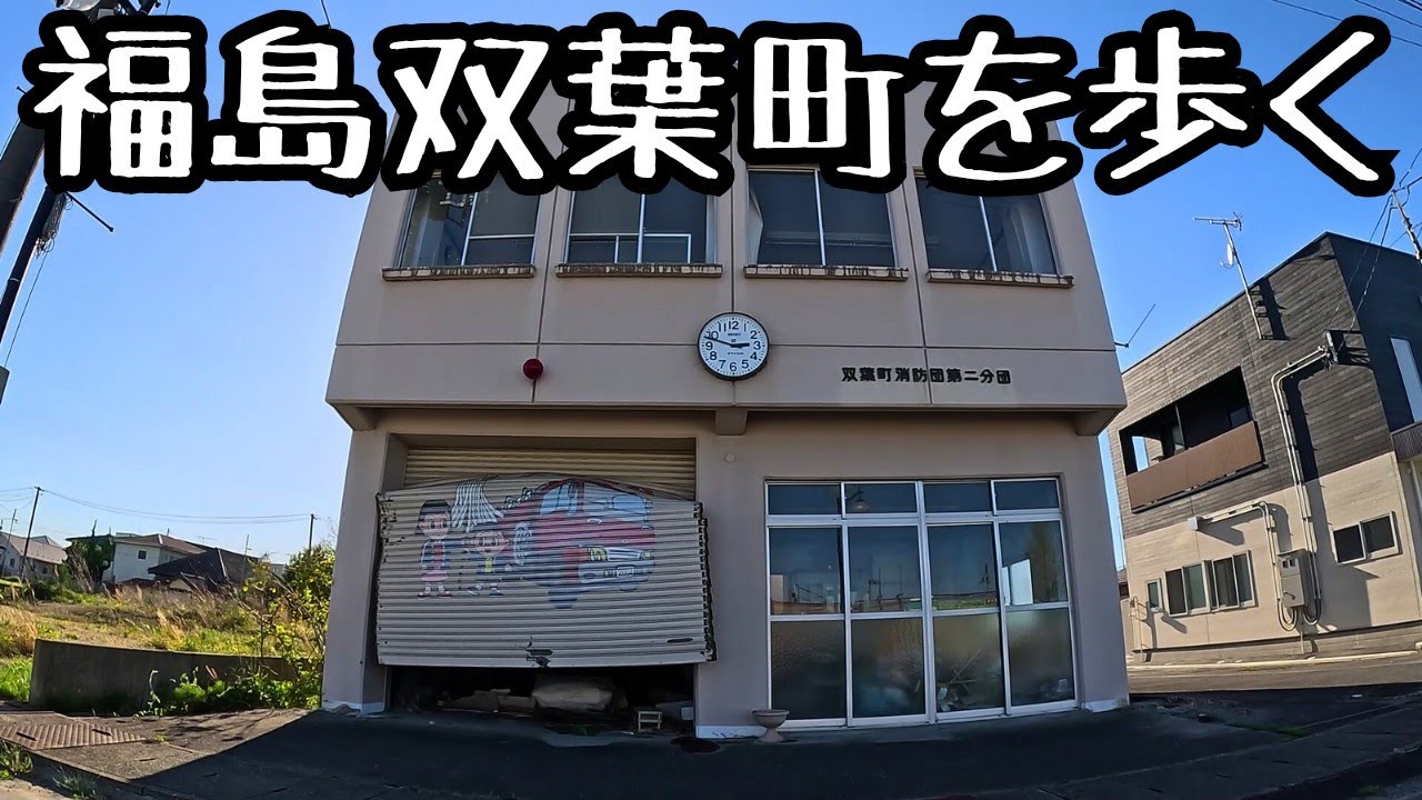 【Futaba】Walking Through Futaba Town 2025 | Former Fukushima Evacuation Zone Today【4K】