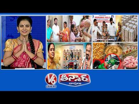 రాఖీ సంబురం | లక్కున్నోళ్లకు ఇల్లు | ఆటోలు మారిస్తే లక్షన్నర | సైకిల్ పై పోలీస్ గస్తీ | V6 తీన్మార్