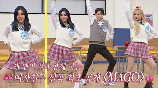 [최초 공개] 새 멤버 김희미(kim hee chul)와 함께하는 여자친구(GFRIEND) 신곡 ＜MAGO＞ 무대 ♪ | JTBC 201031 방송