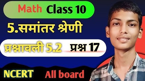 Class 10 exe 5.2 ka que no.17।class 10 chapter 5.2। Abhimanyu math classes