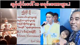 အွန်လိုင်းပေါ် က ဗရမ်းဗတာများ.! အပိုင်း(၁)