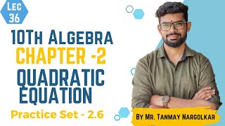 Quadratic Equation/ Practice Set 2.6/ 10th Algebra/  SSC board/ By Tanmay Sir  /#tanmaynargolkar