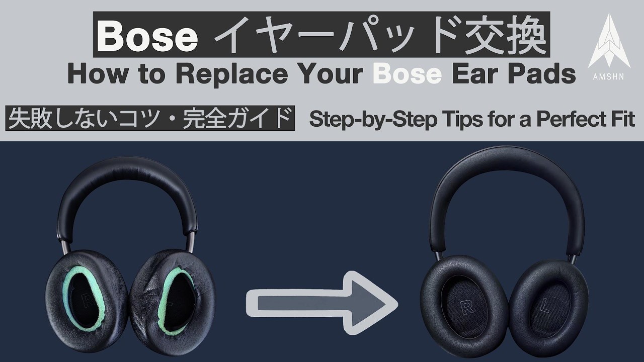 2026年最新・失敗しない完全ガイド】Boseイヤーパッド交換方法｜NC700
