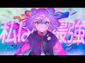 私は最強 (ウタ from ONE PIECE FILM RED) / covered by キョンシーのCiちゃん