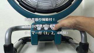 ［ものづくりのがんばり屋　取扱商品］マキタ 充電式産業扇 CF300DZ【本体のみ】【バッテリー・充電器は別売】