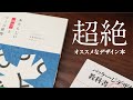 本当にオススメできるデザイン本【中級者向け】