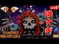 【ヴァンクロ】 自分もインフレ、ボスもインフレ | Vampire Crawlers LIVE5