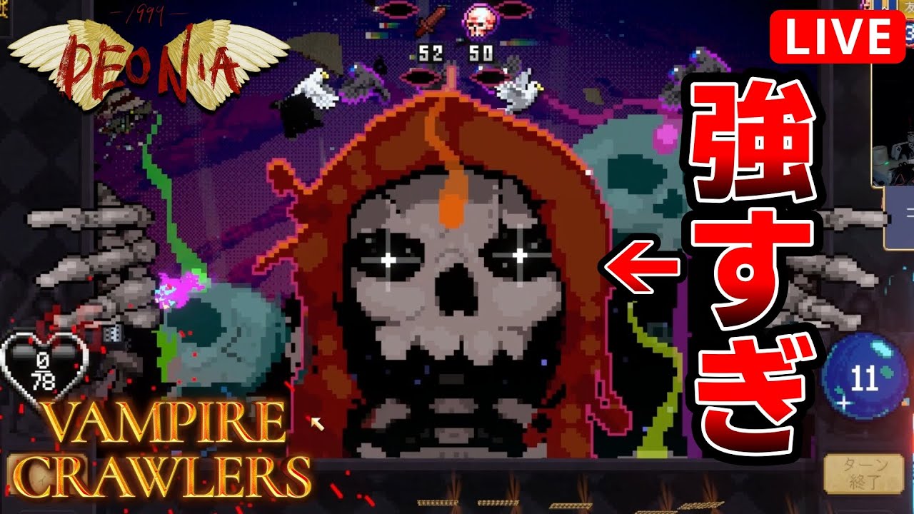 【ヴァンクロ】 自分もインフレ、ボスもインフレ | Vampire Crawlers LIVE5