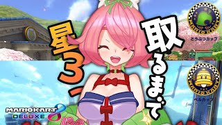 2020【マリオカート８】★★★【安土桃/Momo Azuchi】