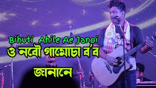 Neel Akhas Live || Bihu mix 2022 || Bihuti Ahile Ae Janoi ||